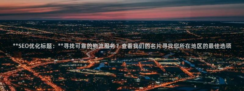 28圈官方官网版：**SEO优化标题