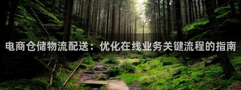 28圈怎么注册下载：电商仓储物流配送