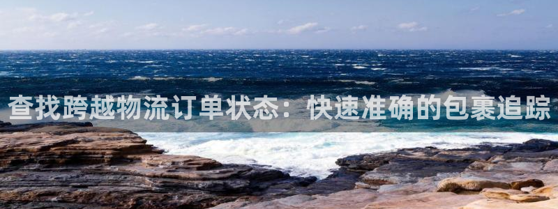 28圈如何看012路计划：查找跨越物