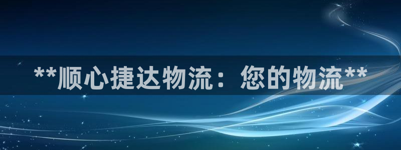 28圈APP是干什么的：**顺心捷达
