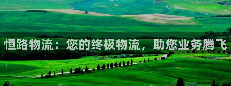 28圈初始密码在哪里修改的：恒路物流