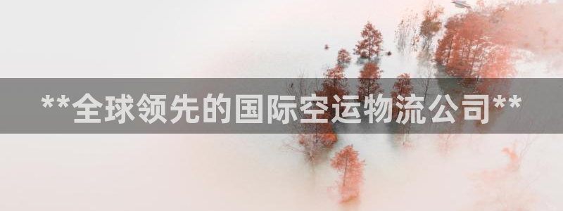 28圈官网开奖结果预测：**全球领先