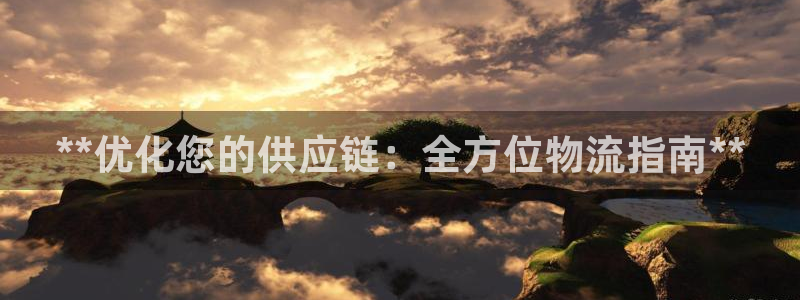 28圈下分了不给钱：**优化您的供应