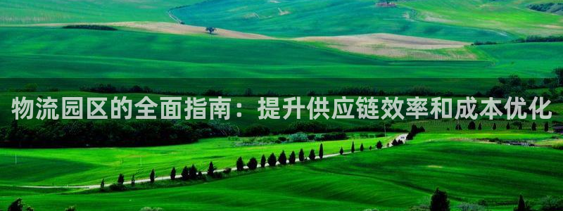 28圈登录用户名登录不上：物流园区的