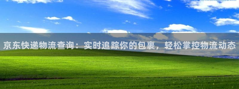 28圈初始资金密码在哪里改：京东快递