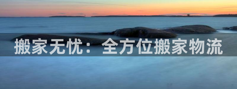 28圈是正规软件吗：搬家无忧：全方位