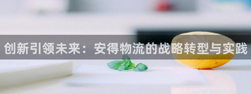 28圈反水什么时候到：创新引领未来：