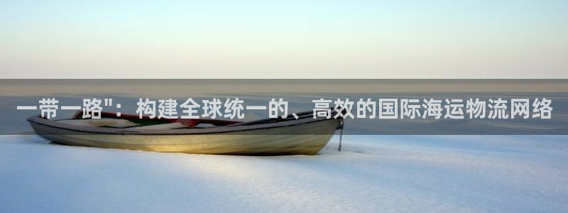 28圈app官网少林足球：一带一路\