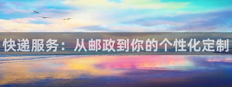 28圈那个才是充值账号：快递服务：从