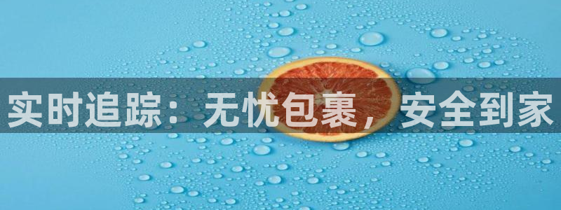28圈能不能退：实时追踪：无忧包裹，