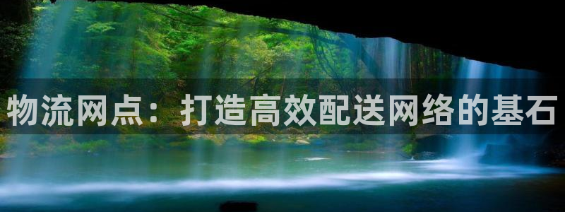28圈注册网站多少钱一个:物流网点: