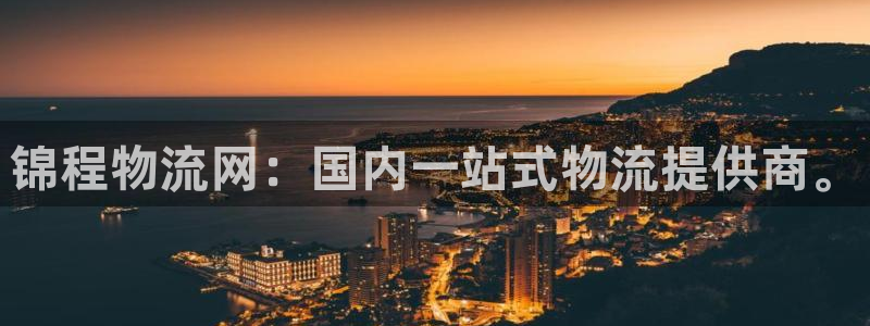 28圈农业银行是狗卡吗：锦程物流网：