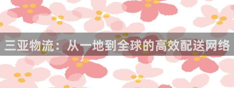 28圈加拿大2.8预测在线预测：三亚